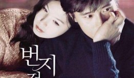 爱的蹦极电影在线观看,浪漫冒险，心跳之旅